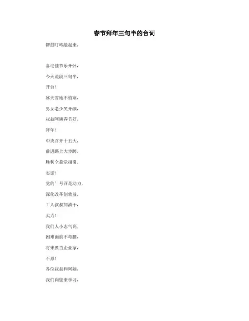 春节拜年三句半的台词