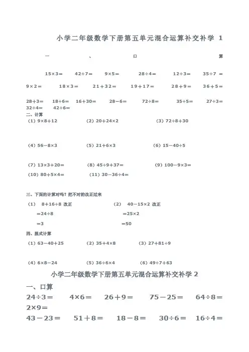 小学二年级数学下册混合运算试题 2