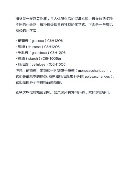 所有糖类化学式