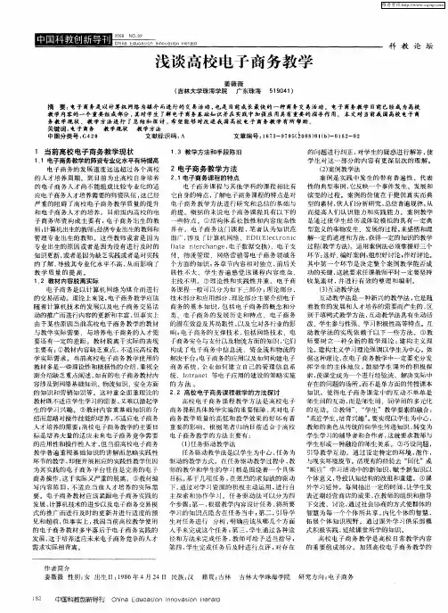 浅谈高校电子商务教学