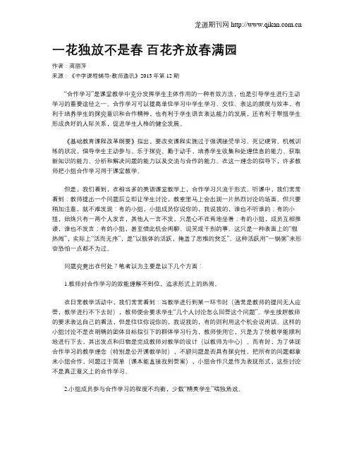 一花独放不是春 百花齐放春满园