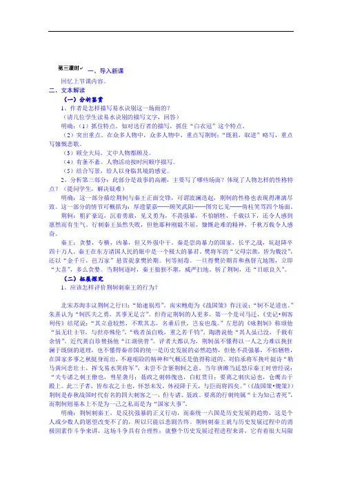 高中语文必修一教案：荆轲刺秦王