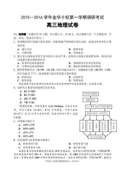 2015—2016学年金华十校第一学期调研考试试卷及答案分析
