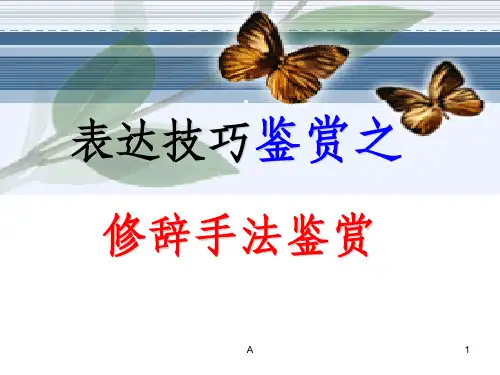 修辞手法84497
