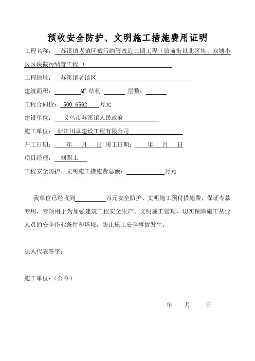 安全文明施工费证明与计划书