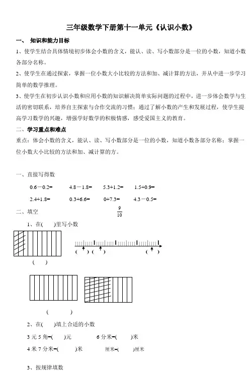 三年级数学下册第十一单元《认识小数》