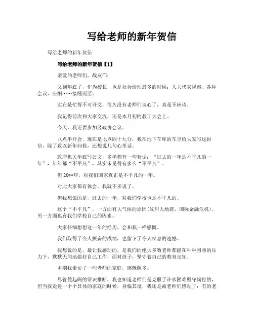 写给老师的新年贺信