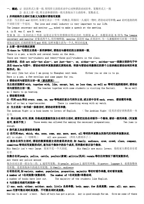 高中英语语法讲解与练习之主谓一致