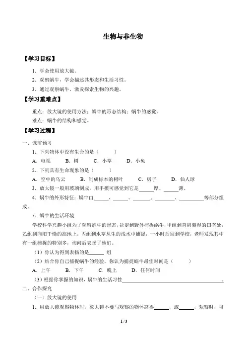 浙教版七年级科学上册：2.1 生物与非生物  学案1