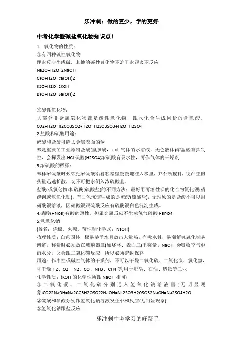 中考化学酸碱盐氧化物知识点总结