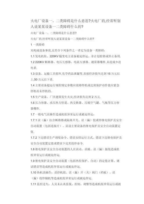 热电厂的一类和二类事故