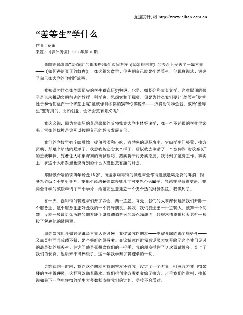 “差等生”学什么