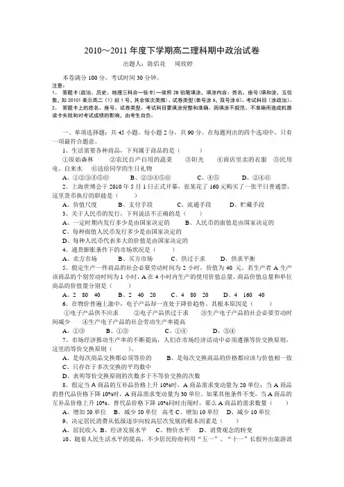 高二政治下册期中学业考试试题