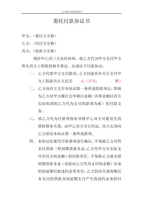 三方委托书付款协议书
