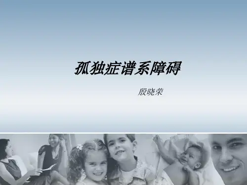 01 孤独症谱系障碍