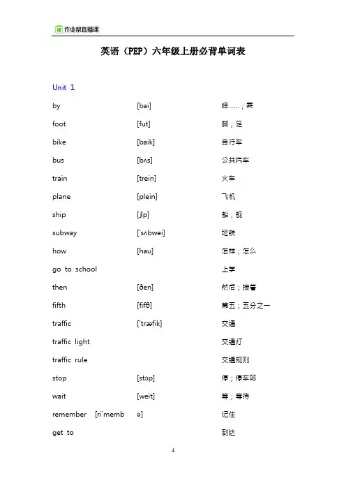英语(PEP)六年级上册必背单词表