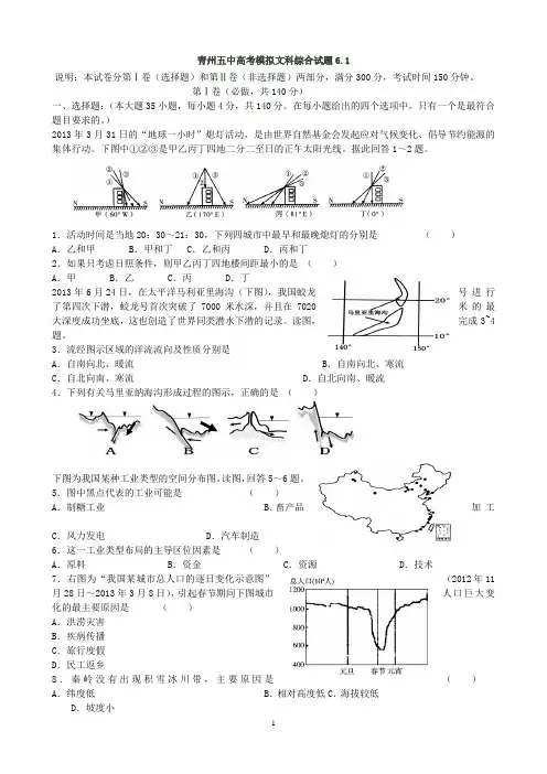 高考模拟考试文综
