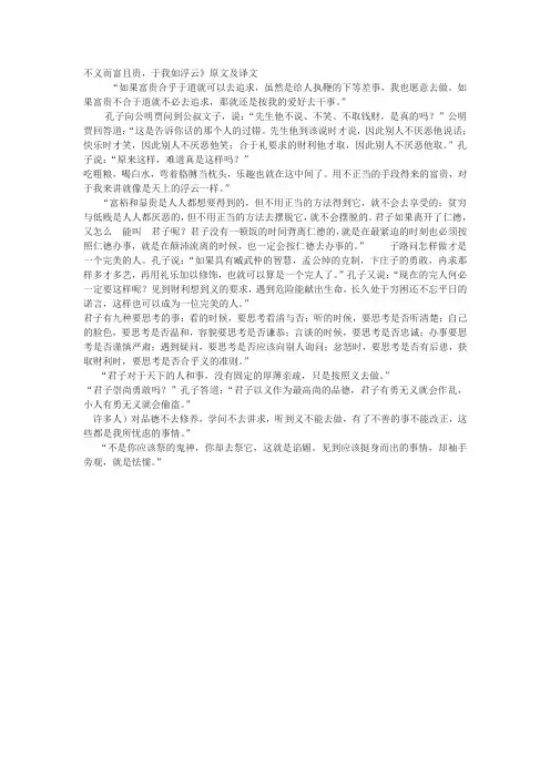 不义而富且贵