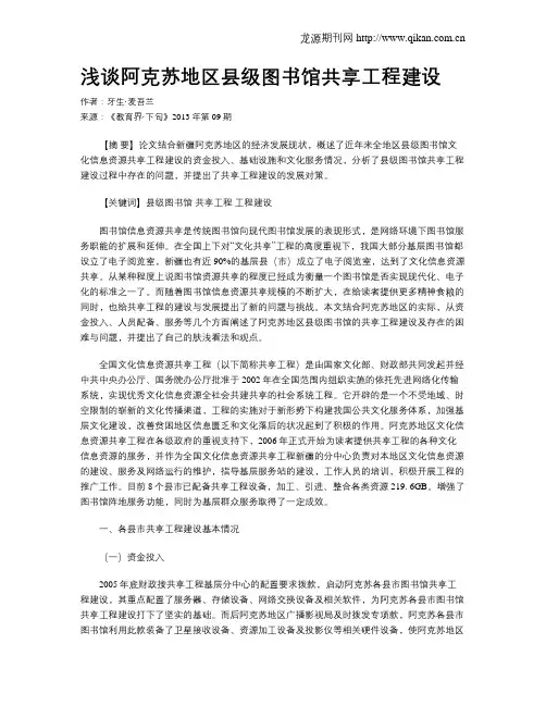 浅谈阿克苏地区县级图书馆共享工程建设