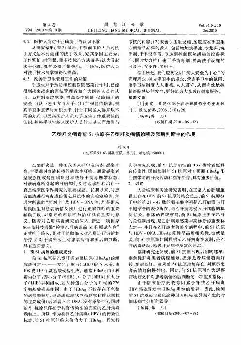 乙型肝炎病毒前S1抗原在乙型肝炎病情诊断及预后判断中的作用