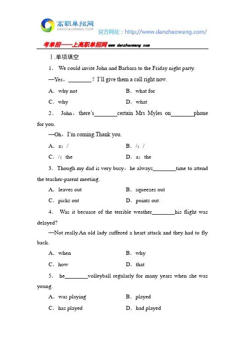 2016湖南中医药高等专科学校单招测试题(附解析)英语
