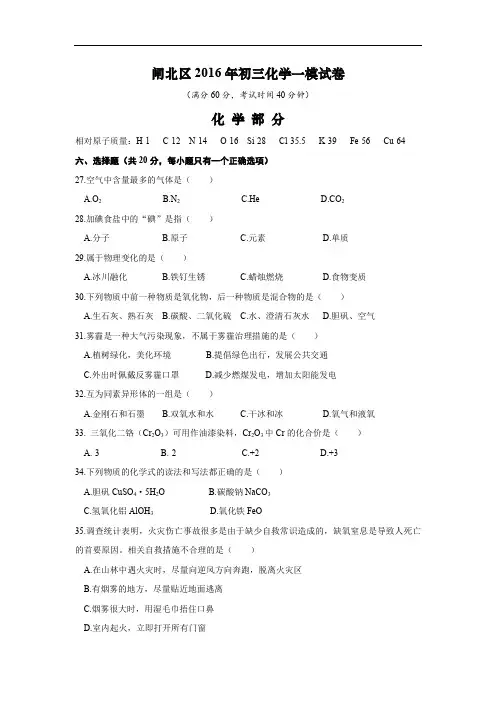 闸北区2016年初三化学一模试卷教材