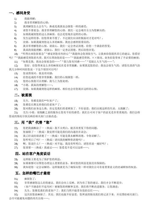话术大全