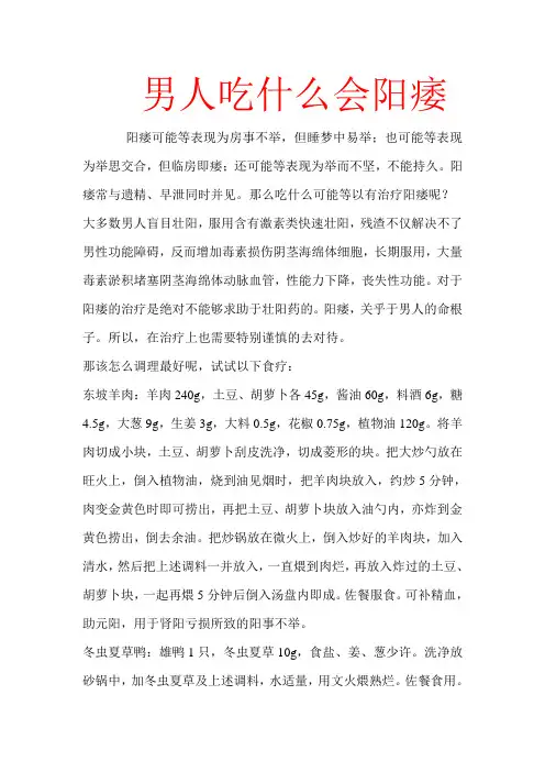 男人吃什么会阳痿