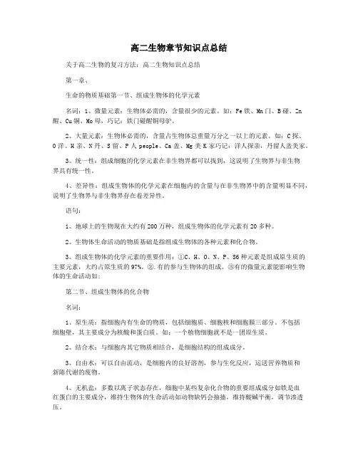 高二生物章节知识点总结