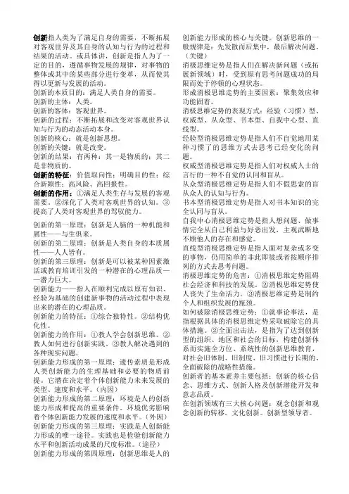 创新能力定义