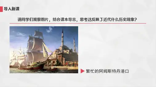 历史部编版高中选择性必修二(2019年新编)第8课 世界市场与商业贸易 课件