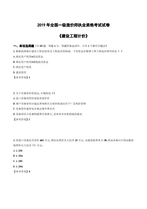 2019年一级造价师真题及答案《计价》