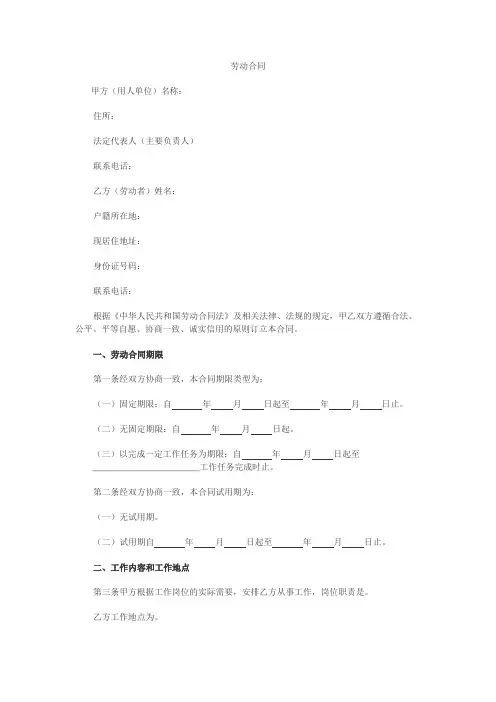 个人劳务合同 范本