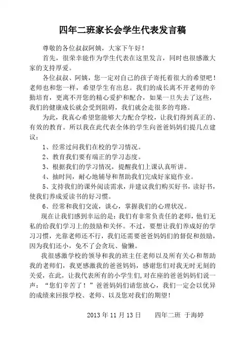 小学家长会学生代表发言稿