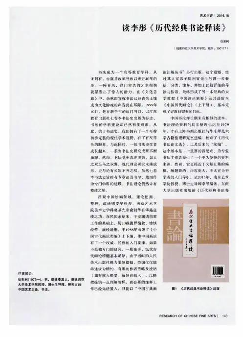 读李彤《历代经典书论释读》