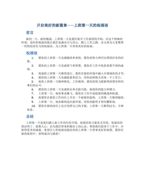 上班第一天的祝福语简短