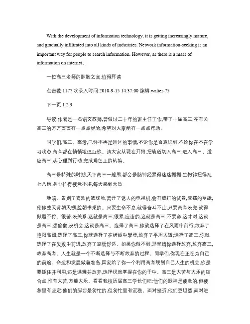 压题一位高三老师的肺腑之言要点