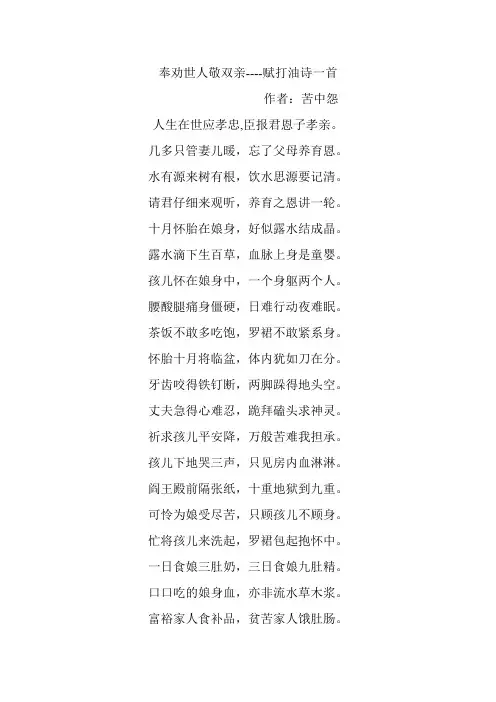 奉劝世人敬双亲----赋打油诗一首