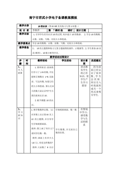 南宁市君武小学电子备课教案模板