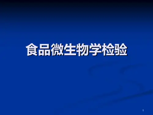 食品沙门志贺氏菌