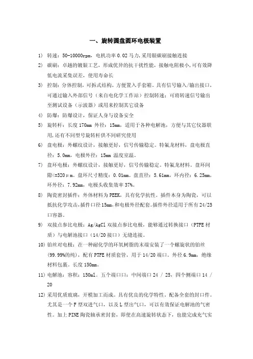 一、旋转圆盘圆环电极装置