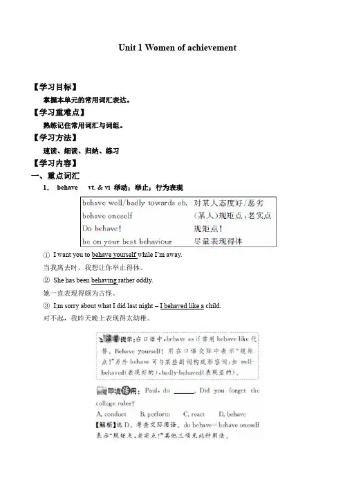 人教版高中英语必修4 Unit 1  Women of achievement.  学案