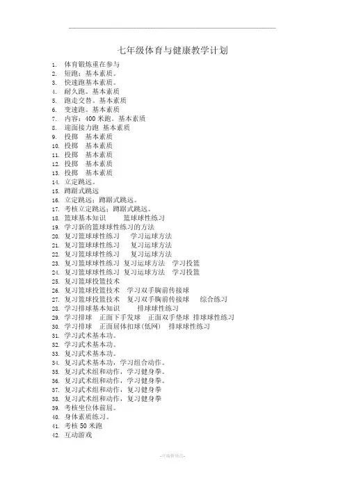 七年级体育全套教案