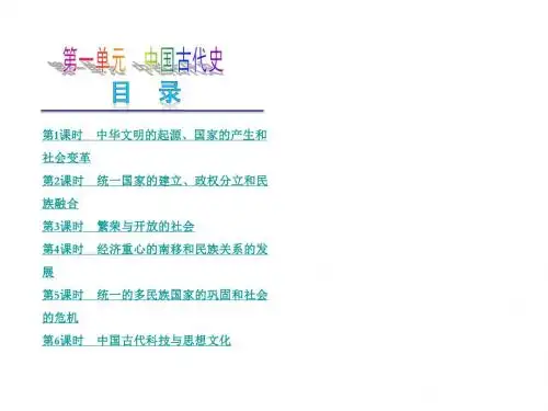 第一单元-中国古代史-历史-岳麓