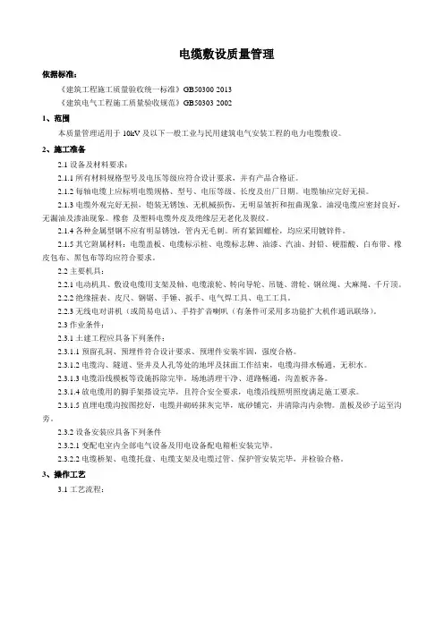 电缆敷设质量管理