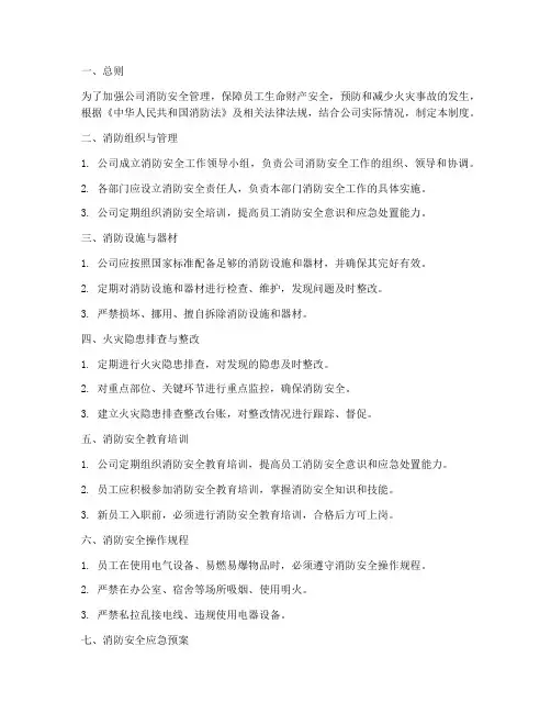 消防各项安全管理制度