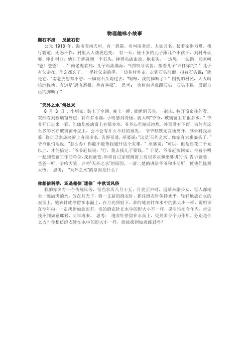 物理趣味小故事