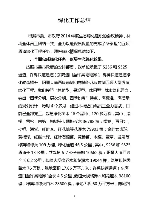 绿化工作总结 2
