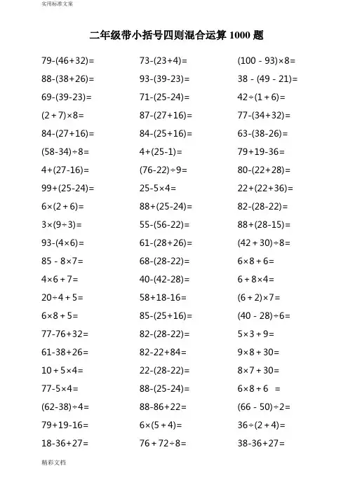 二年级带小括号四则混合运算1000题