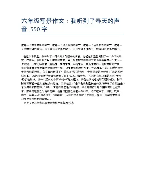 六年级写景作文：我听到了春天的声音_550字